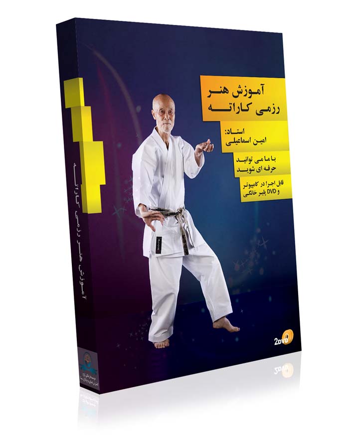 آموزش کاراته - ویدیویی - به فارسی