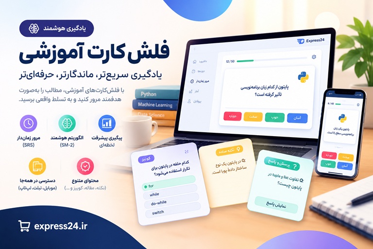 فلش‌کارت‌های آموزشی مبانی شبکه‌سازی برای محاسبات توزیع‌شده